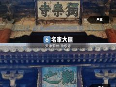 -独乐寺