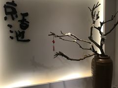 -锦初·禅意4K影院式足道·新中式SPA(茂业天地店)