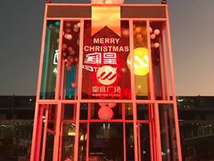 -皇庭广场(福华三路店)