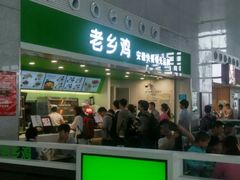 -老乡鸡(合肥高铁南站店)