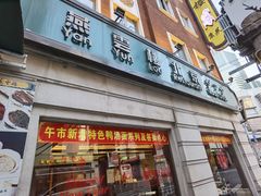 -燕云楼(云南路店)