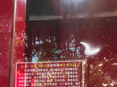 -阿捡忭京炸鸡(韭菜园总店)