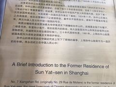 -上海孙中山故居纪念馆