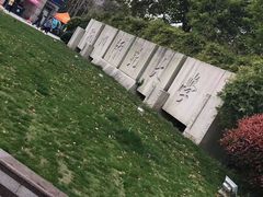 -杭州师范大学(下沙校区)