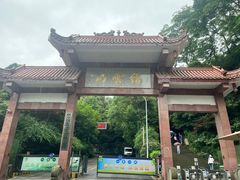 -缙云山景区
