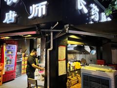 -长药唐师乐山油炸(石人直营店)