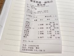 -蔡家酒楼(一德街店)