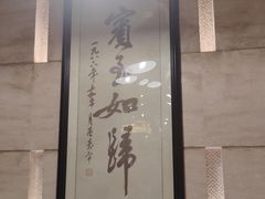 -烤肉宛饭庄(北新桥店)
