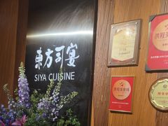 -三利音·东方司宴(外滩店)