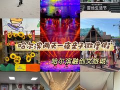 -哈尔滨热雪奇迹