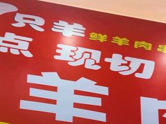 -古彭7只羊·招牌白串·碳锅羊肉旗舰店