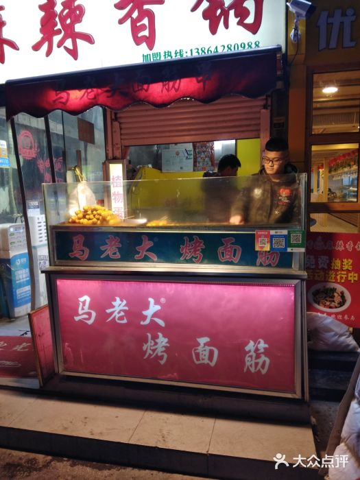 马老大烤面筋(台东店)门面图片