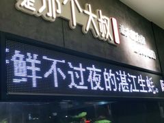 门面-我是那个大叔·美食研究所(新塘路店)