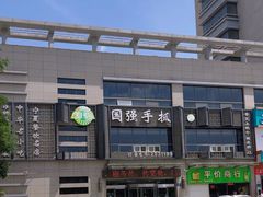 -国强手抓(西夏区店)