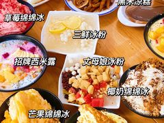 -串妹花式冰粉(乐山总店)