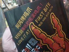 -阿芮烤鸡爪(世纪金源店)