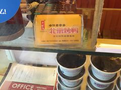 -一炉百炼北京烤鸭(胜利路店)