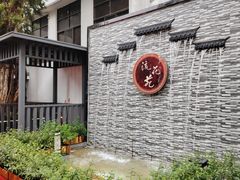 -流花苑精致潮粤菜(越秀店)