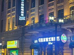 -马迭尔德式西餐精酿啤酒屋(中央大街店)