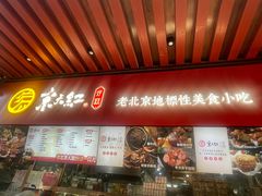-京天红酒家(虎坊路店)