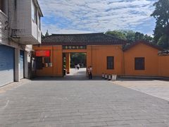 -李宗仁官邸