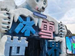 -横店影视城梦幻谷园区
