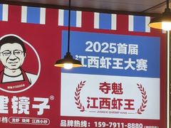 -冶建镜子·老南昌大排档·江西虾王(总店)