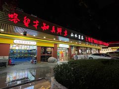-三辣馆