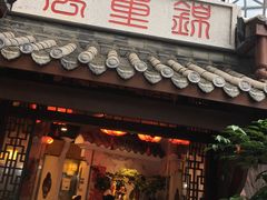 门面-万重锦·人文川菜馆(骡马市店)
