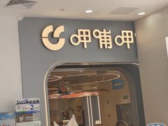 -呷哺呷哺 黄金牧场 (新辰里学清路店)