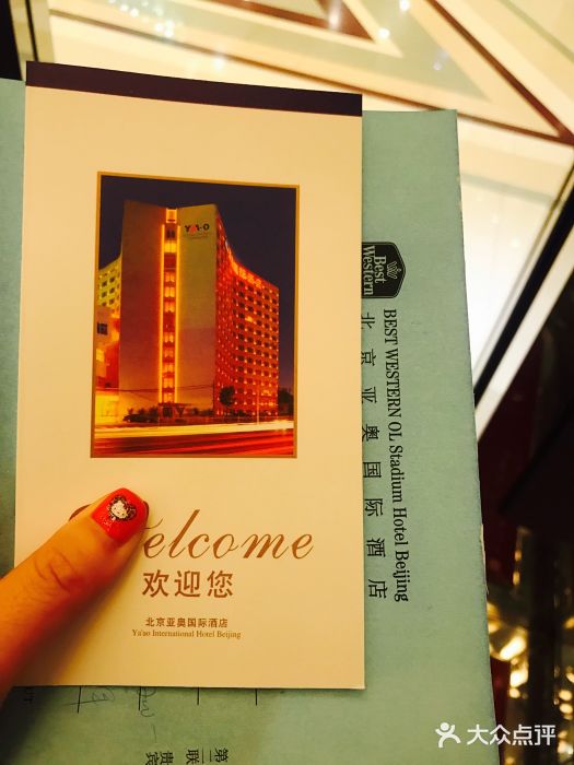 北京亚奥国际酒店图片