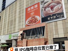 -JPG canteen(广州乐峰广场店)