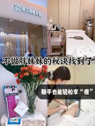 -Fundi张玉珊修身堂·indiba·BTL科技瘦身