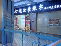-昂立青少儿成长中心(杨浦国和1000校区)