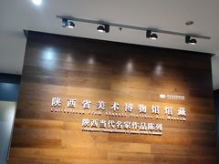 -陕西省美术博物馆