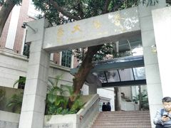 门面-香港大学