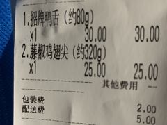 账单-绝味鸭脖(曲阳路二店)