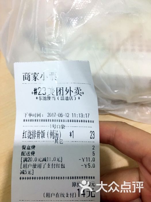 东池便当(温迪店)-红烧排骨饭图片-温州美食-大众点评网