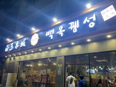 门面-白玉·朝鲜族烤串(深圳Kkone店)