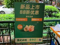 -袁记云饺(富力半岛店)