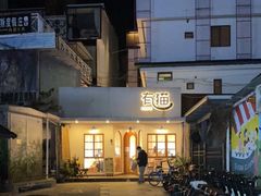 -有猫主题·治愈系猫咖(曾厝垵店)