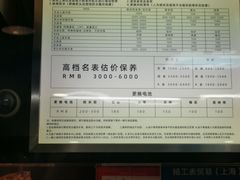 -名表维修(庄胜崇光百货店)