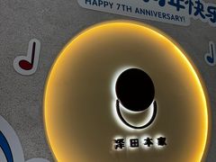 -泽田本家·铜锣烧(美罗城店)