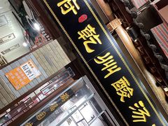 -盛唐府乾州酸汤面(福园巷子店)