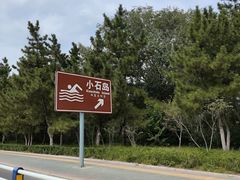 -小石岛景区