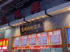 -朱鸿兴面馆(镇湖店)