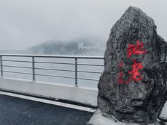 -江南天池