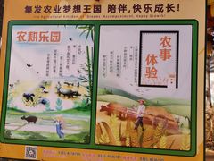 -北戴河集发农业梦想王国