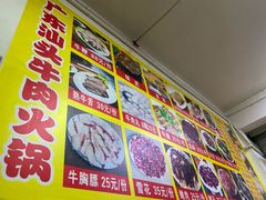 菜单-柴头哥·牛肉火锅(爱民路店)