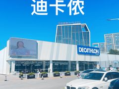 -迪卡侬(香炉礁店)